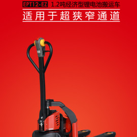 中力微金剛 鋰電池電動搬運(yùn)車 1.2噸 EPT12-EZ
