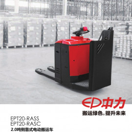 中力 側(cè)靠式全電動托盤搬運(yùn)車 EPT20-RASS/EPT20-RASC