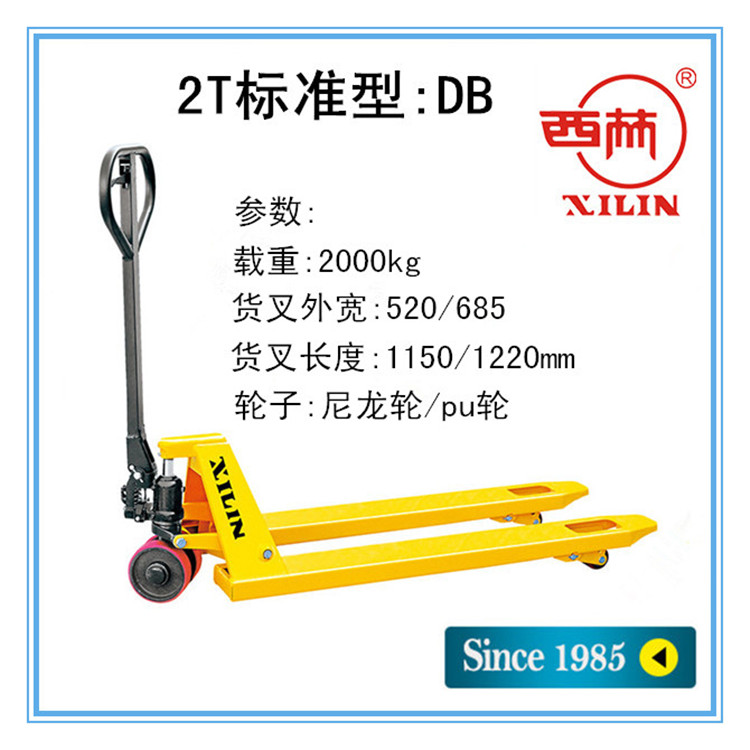 【西林XILIN】手動(dòng)液壓搬運(yùn)車(chē) DB