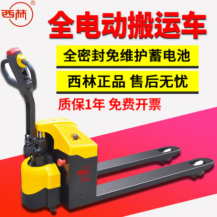 西林XILIN電動(dòng)搬運(yùn)車CBD15W-E