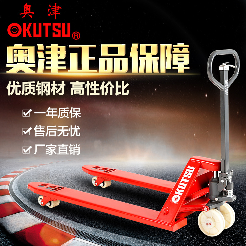 奧津OKUSTU手動液壓搬運車地牛托盤車2.5噸