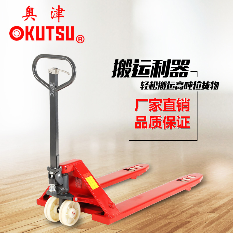 奧津OKUSTU手動液壓搬運車地牛托盤車2.5噸