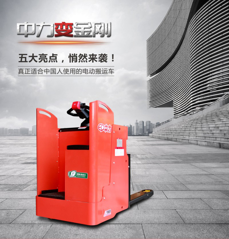 中力變金剛 2噸鋰電池全電動搬運車 電轉(zhuǎn)向 EPT20-SR