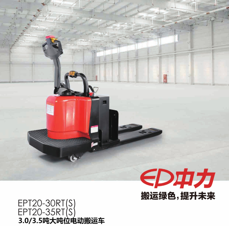 中力 大噸位全電動(dòng)托盤搬運(yùn)車 EPT20-30RT(S)