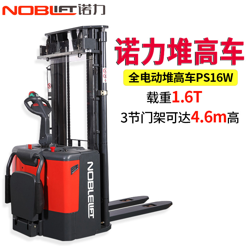諾力電動堆高車
