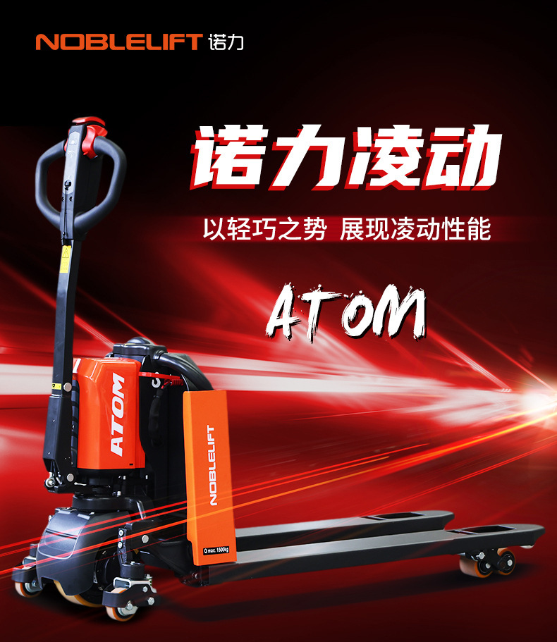 諾力凌動PTE15Q全電動鋰電液壓搬運車1.5噸鋰電動搬運叉車