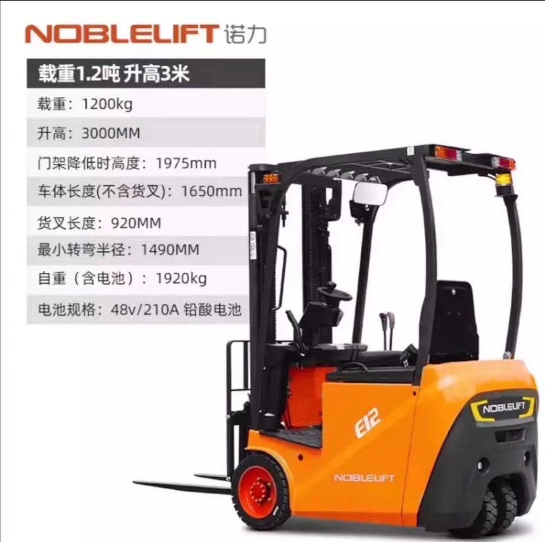 諾力FE3R12E樓層電動(dòng)鏟車平衡重叉車載重1.2噸三支點(diǎn)電動(dòng)叉車